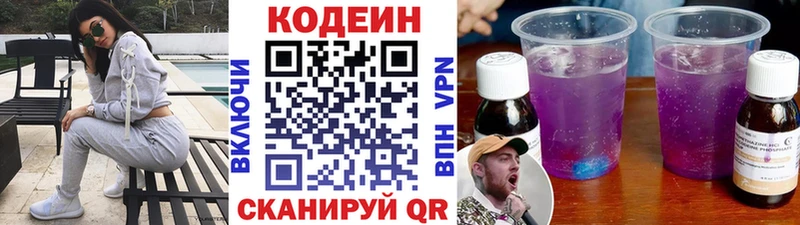 Купить  Бабаево  Кодеиновый сироп Lean напиток Lean (лин) 